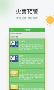 樂(lè)知天氣截圖(2)