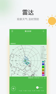 樂(lè)知天氣截圖(3)
