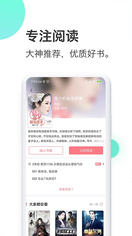蜜淘小說(shuō)免費(fèi)全本截圖(3)