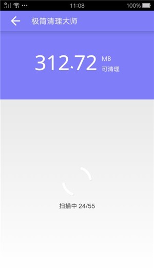 極簡(jiǎn)清理大師截圖(1)