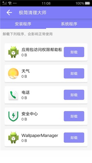極簡(jiǎn)清理大師截圖(2)