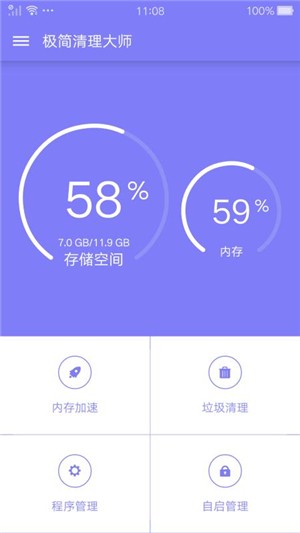 極簡(jiǎn)清理大師截圖(3)