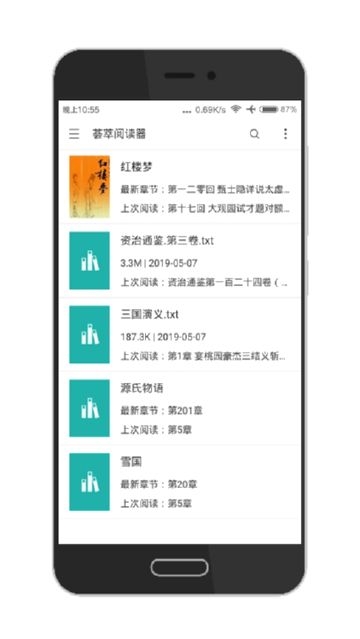 薈萃閱讀器手機版截圖(3)