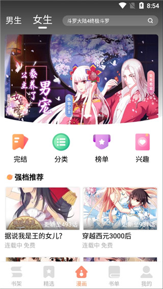古風(fēng)漫畫無付費版截圖(2)