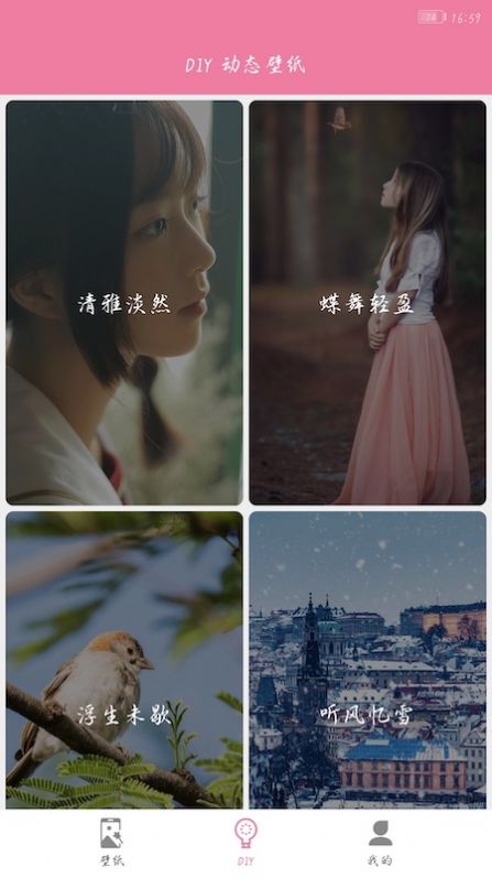 遇見壁紙截圖(3)