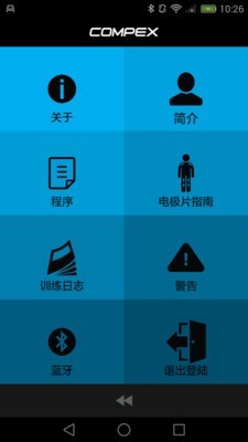Compex睿動(dòng)截圖(2)