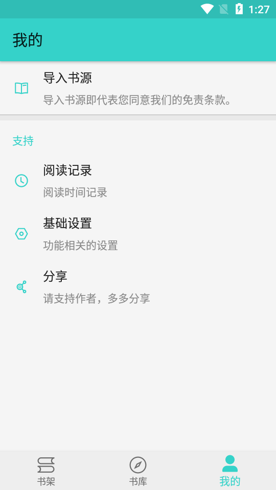飛鳥閱讀免費(fèi)版截圖(3)