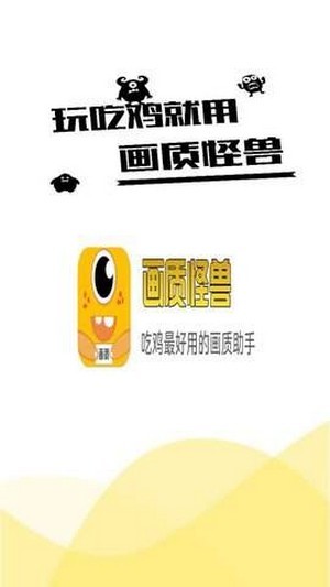 畫(huà)質(zhì)怪獸截圖(1)