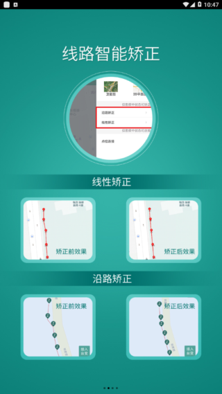 戶外勘測截圖(2)