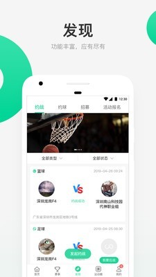 新時代體育截圖(1)