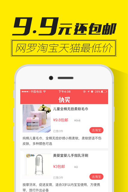 快買(mǎi)截圖(1)