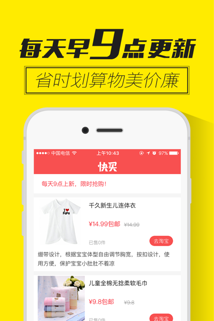快買(mǎi)截圖(3)