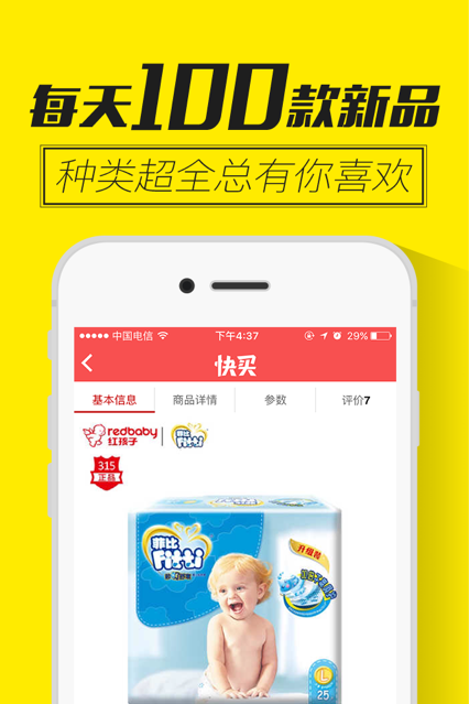 快買(mǎi)截圖(2)