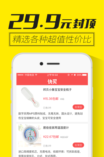 快買(mǎi)截圖(4)