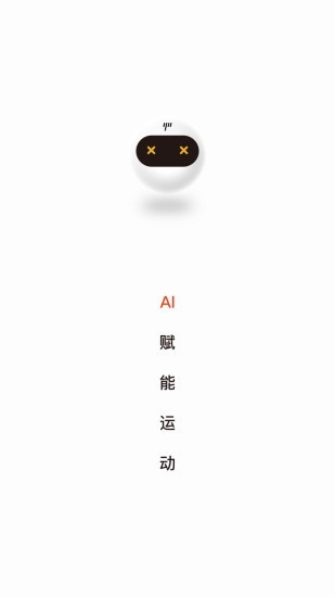 羽約運(yùn)動截圖(1)