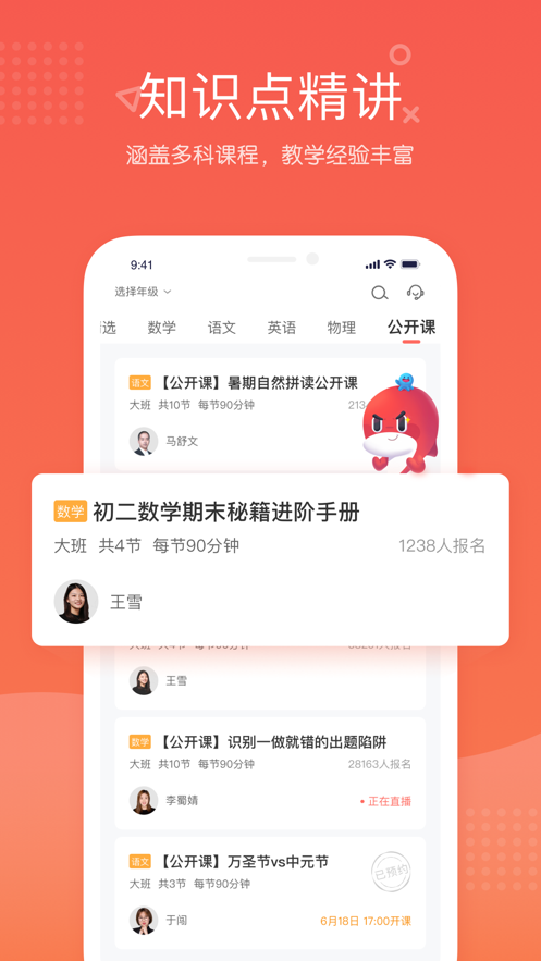 一起學網校截圖(1)