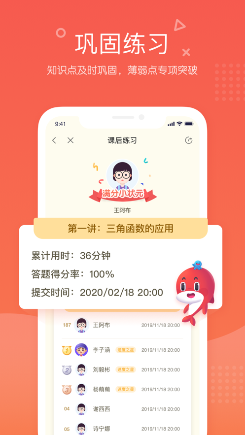 一起學網校截圖(3)