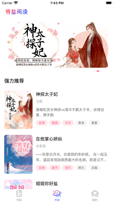 特鹽閱讀截圖(1)
