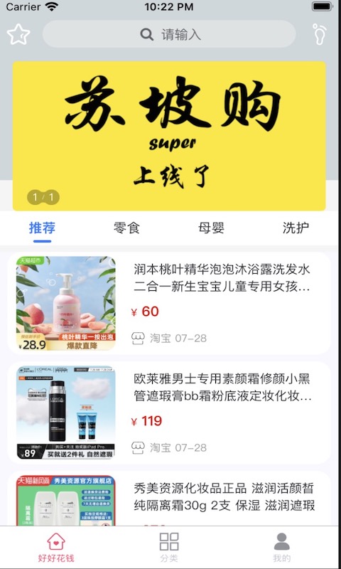 蘇坡購(gòu)截圖(1)