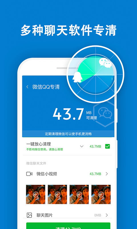 及時清理大師截圖(3)