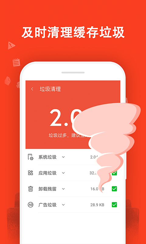 及時清理大師截圖(4)