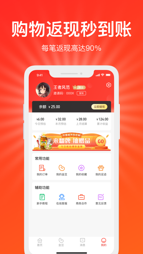 好惠省截圖(3)