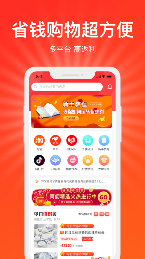 好惠省截圖(4)