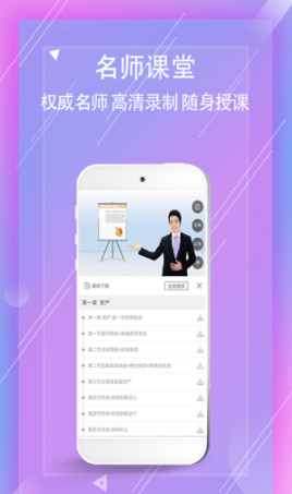 億佳華網(wǎng)校截圖(1)