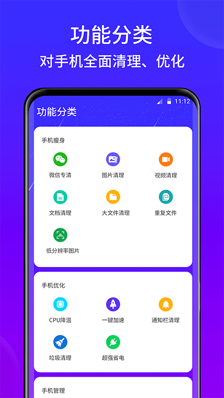 王牌手機(jī)清理截圖(1)