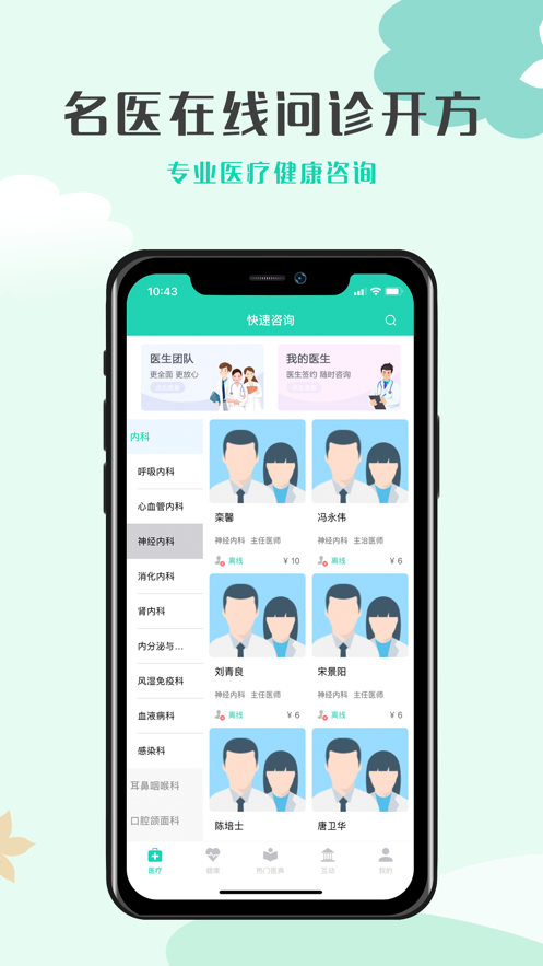 壹點(diǎn)問診截圖(2)