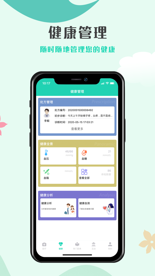 壹點(diǎn)問診截圖(3)