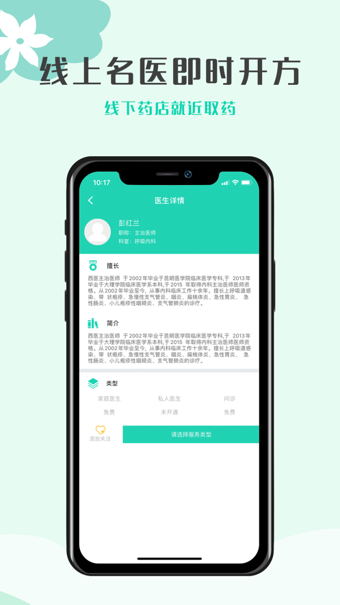 壹點(diǎn)問診截圖(4)