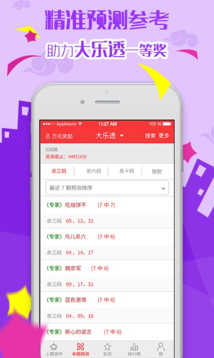一碼定藍(lán)雙色球2024截圖(1)