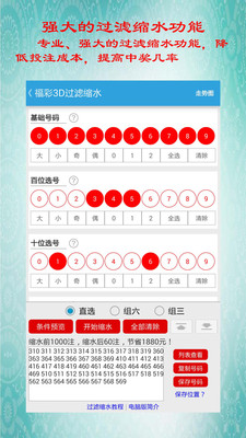 全民彩票全部版本截圖(2)