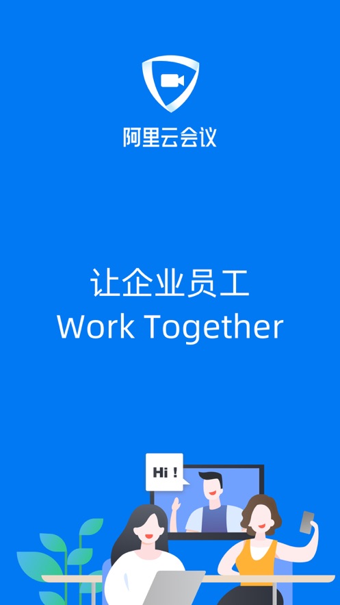 阿里云會議截圖(1)