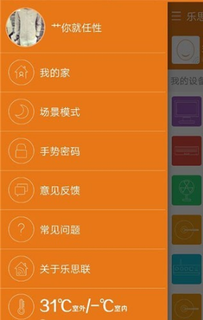 樂(lè)思聯(lián)截圖(1)