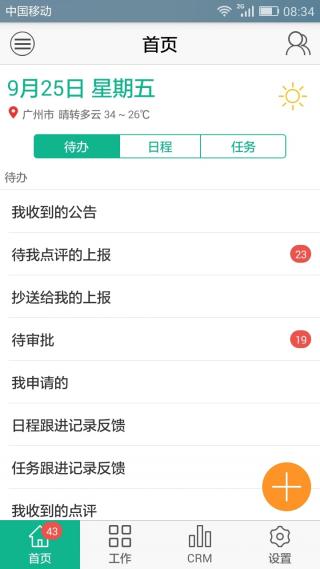 正點辦公截圖(1)