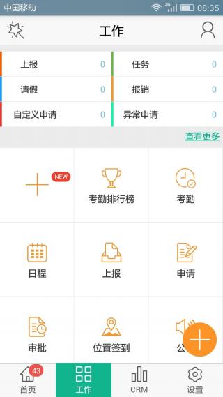 正點辦公截圖(2)