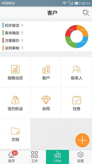 正點辦公截圖(4)