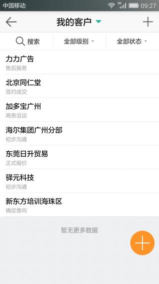 正點辦公截圖(3)