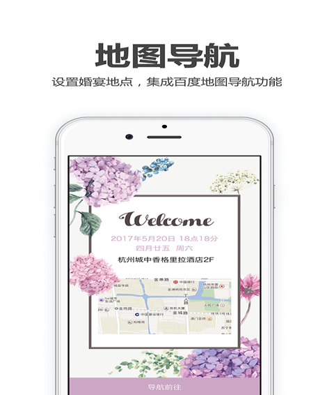喜鵲請柬截圖(4)