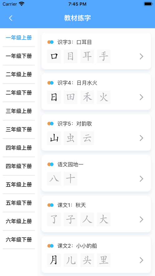 自學霸截圖(3)