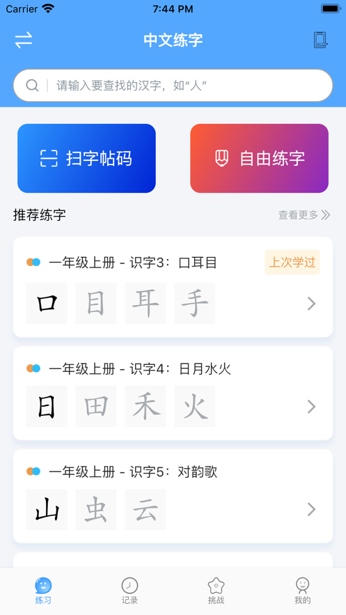 自學霸截圖(2)