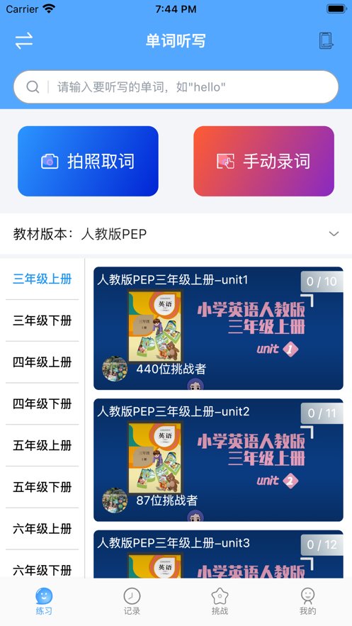 自學霸截圖(4)