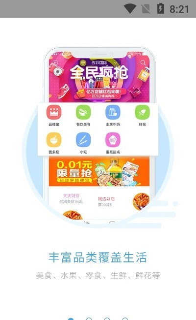 宜必購截圖(3)
