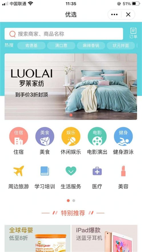 宜必購截圖(4)
