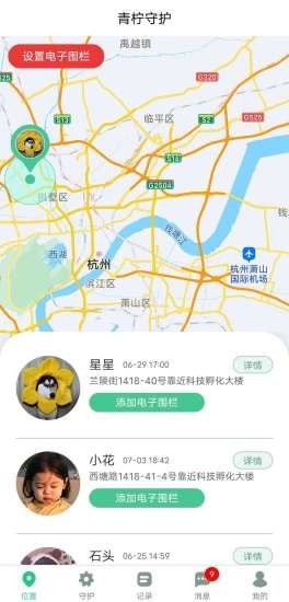 青檸守護(hù)截圖(3)