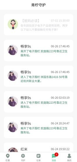 青檸守護(hù)截圖(1)