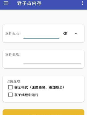 老子占內(nèi)存截圖(3)