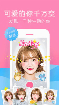 可甜萌顏相機截圖(1)